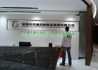 深圳市京基百纳